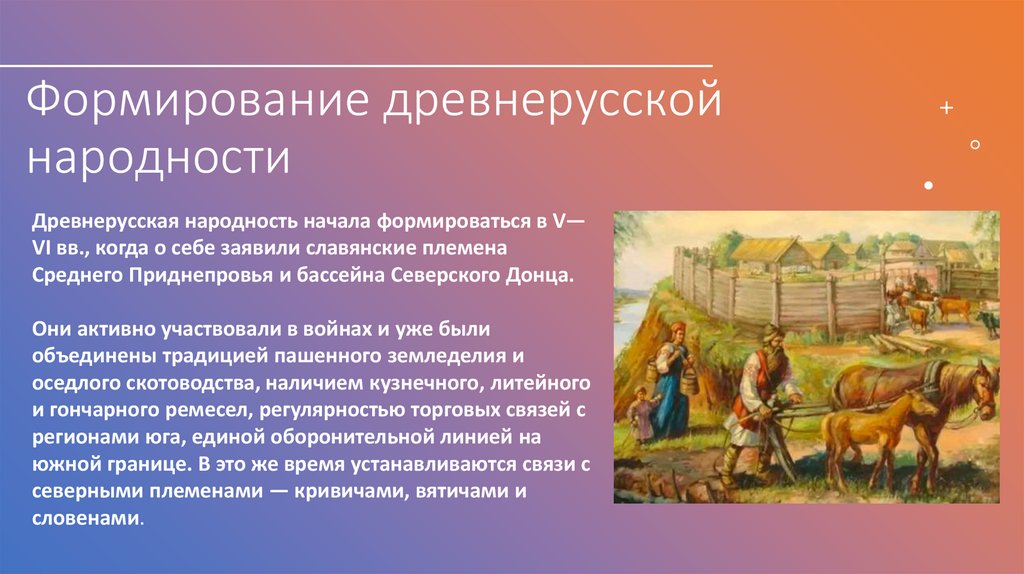 Древнерусская народность схема