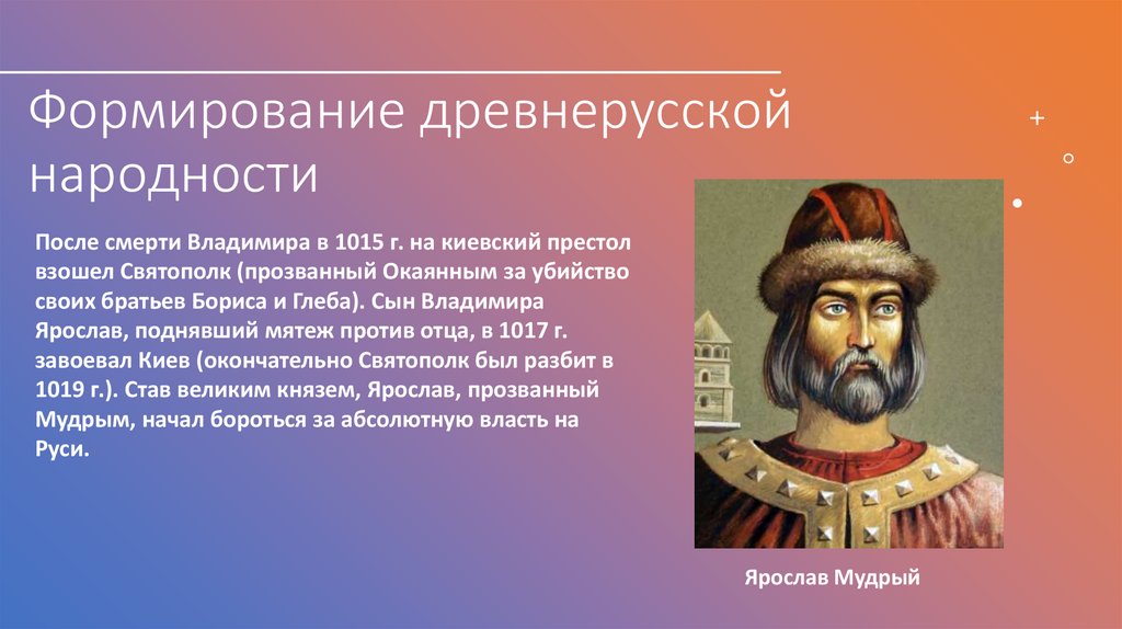 Формирование древнерусской народности 6 класс история