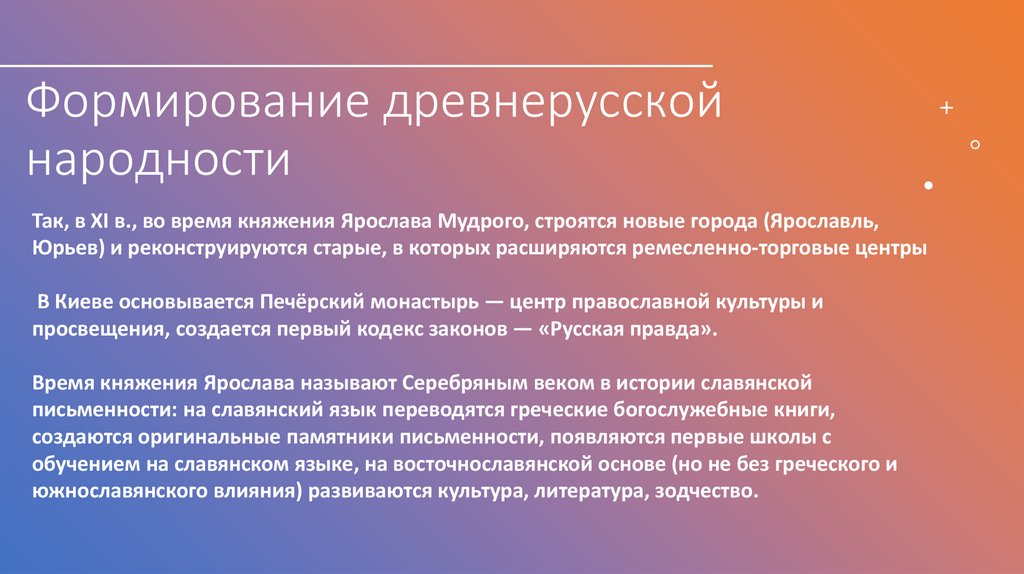 Напиши что способствовало формированию древнерусской народности