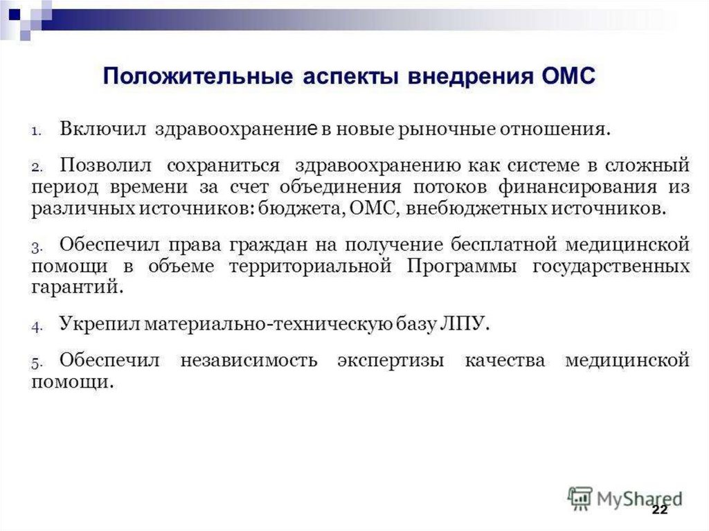 Фонд медицинского страхования презентация