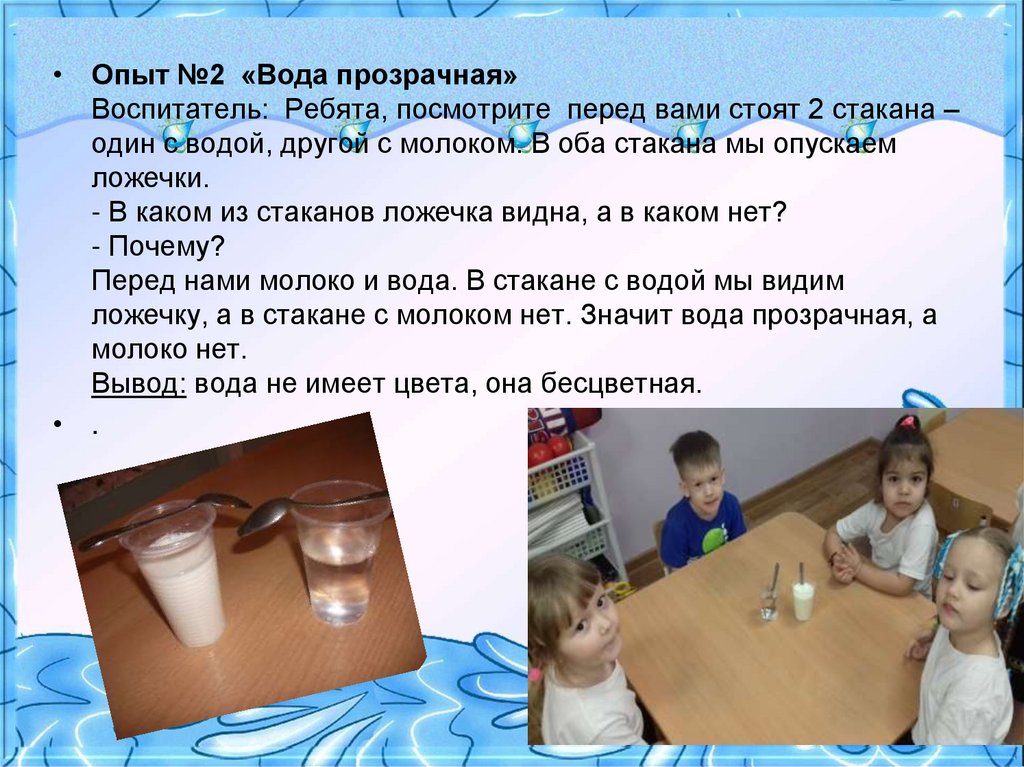 Почему в молоке вода. Опыты с водой. Эксперименты с водой и стаканчиками. Прозрачность воды опыт для детей. Эксперимент с молоком и водой.