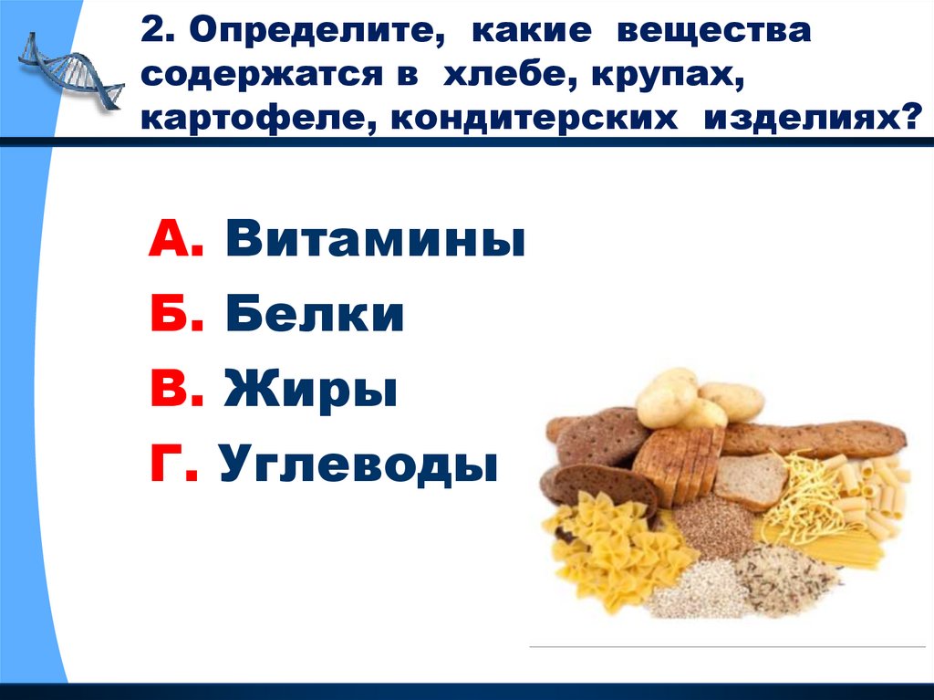 Определи какие вещества содержатся в объектах изображенных на данных рисунках и запиши их названия