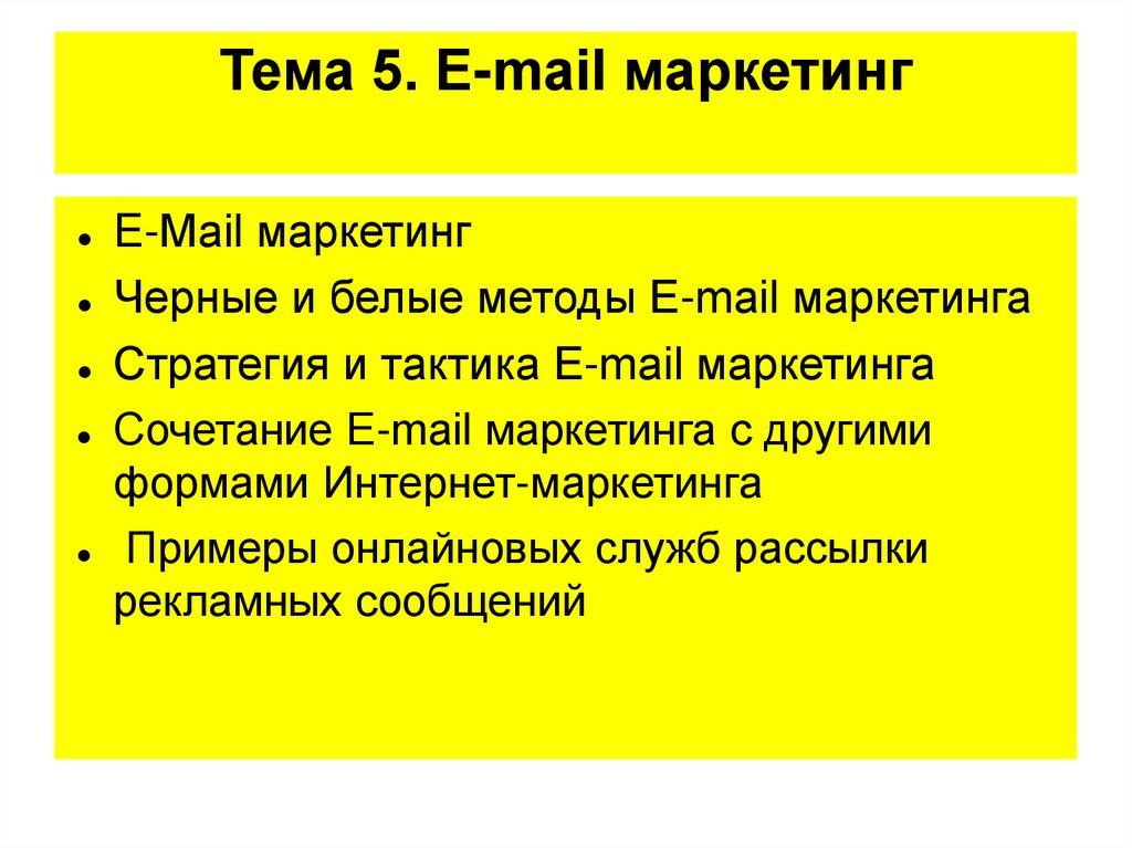 Email маркетинг презентация