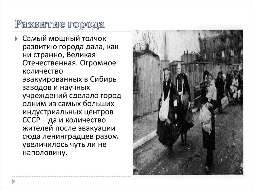 Развитие города