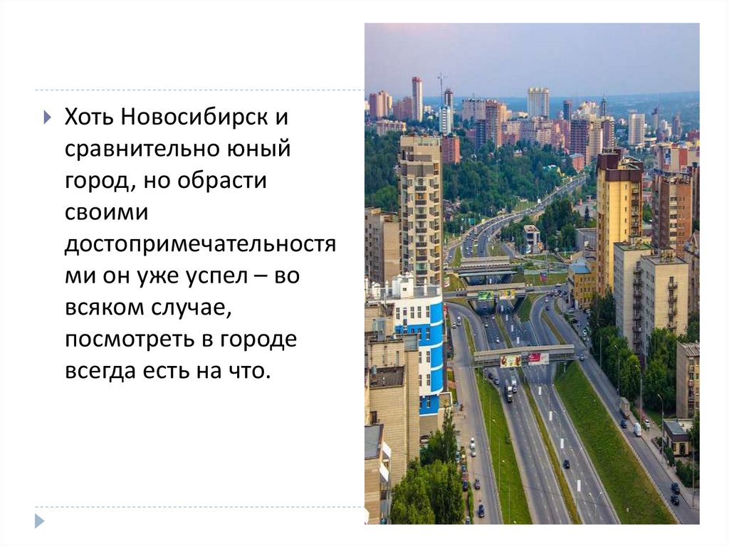 Почему новосибирск назвали новосибирском. Сообщение г Новосибирск. Город Новосибирск презентация. Сообщение о Новосибирске. Презентация о г Новосибирске.