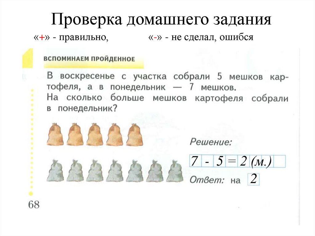 Вспомнить пройденное