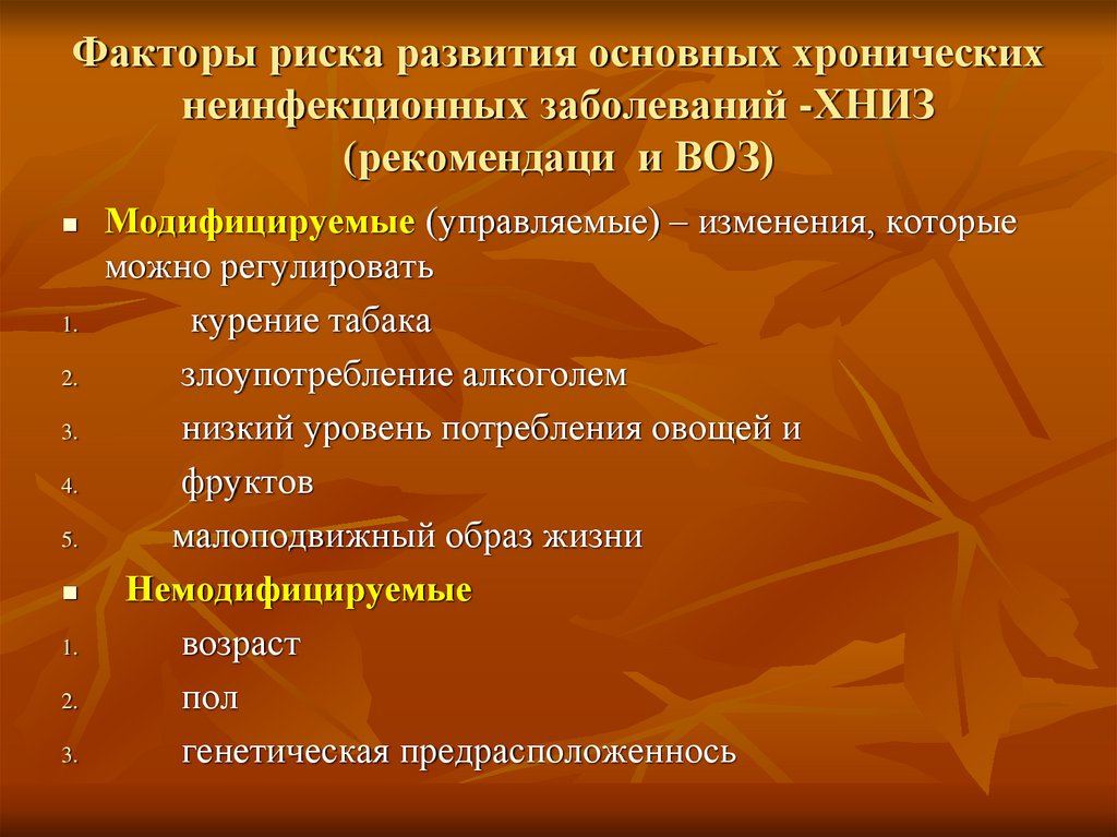 Факторы риска хронического. Геропротекция это. Геропротекция включает в себя.