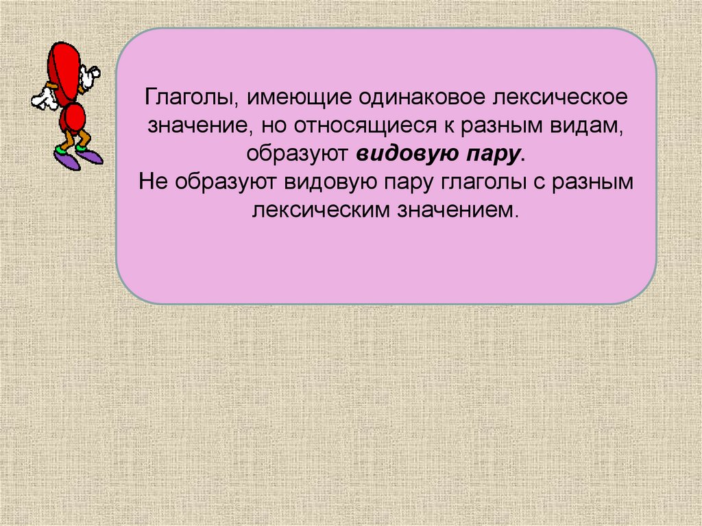 Пара глаголов с разными оттенками называются. Отредактируйте предложение исправьте лексическую ошибку искл. Отредактируйте предложение исправь лексическую ошибку. Исправь лексическую ошибку исключив лишнее слово. Текст с лишним предложением.