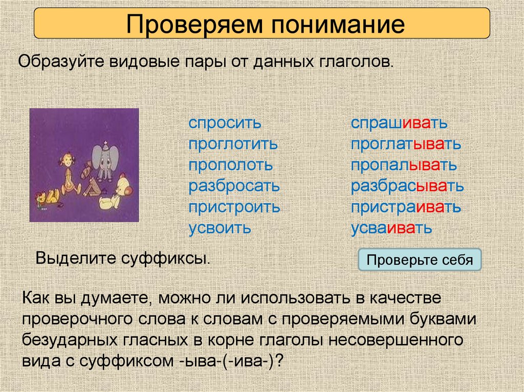 Образуйте пары. Видовые пары глаголов. Видовые пары. Видовые пары примеры. Примеры видовых пар глаголов.