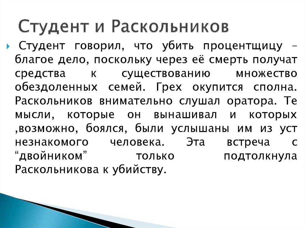 Почему лужин двойник раскольникова