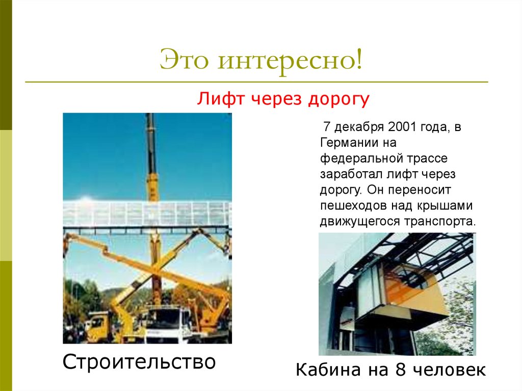 Это интересно!