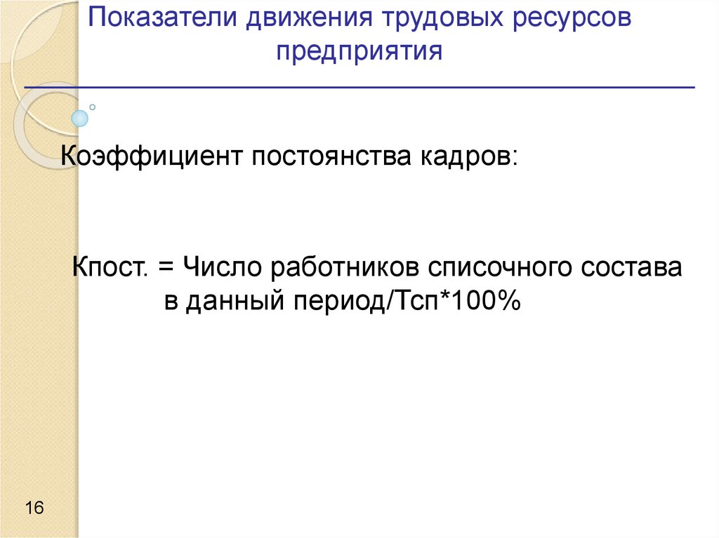 Кадры организации и производительность труда презентация