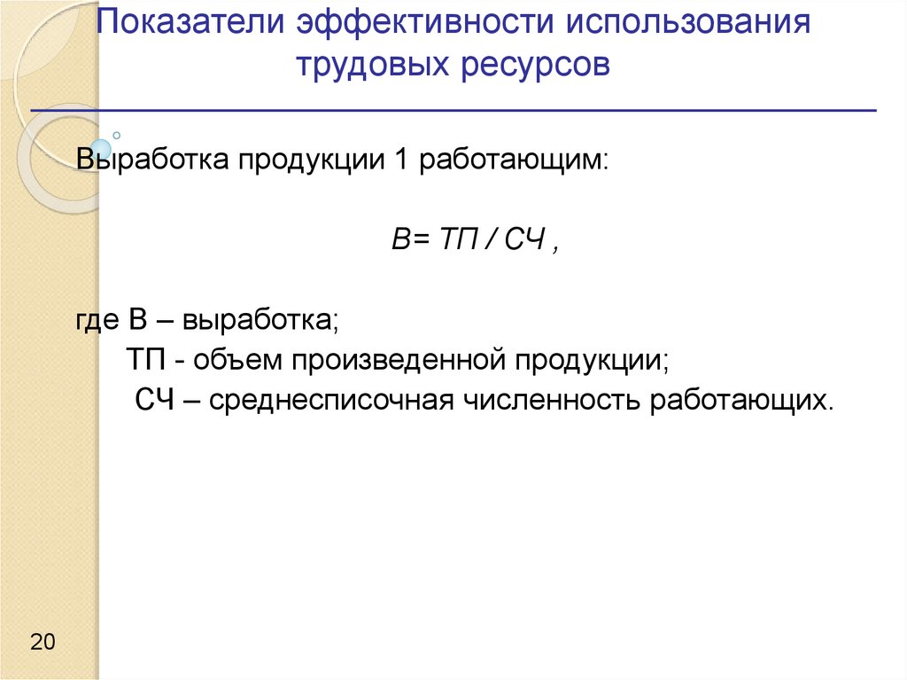 Эффективность использования ресурсов показатели. Кадры организации и производительность труда презентация.