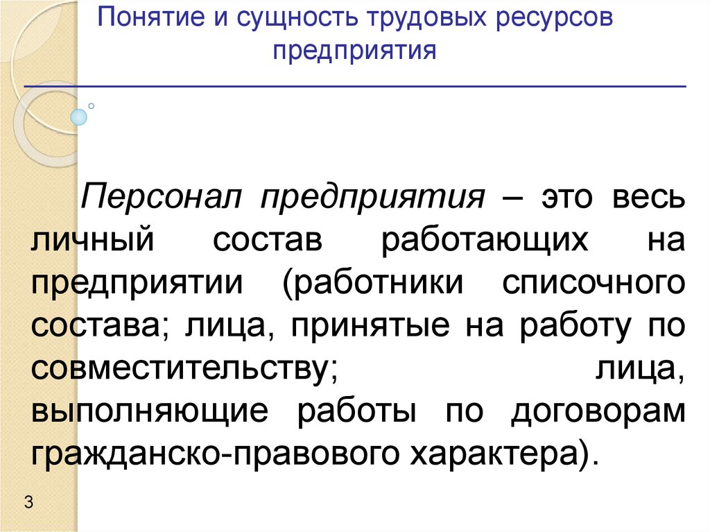 Кадры организации и производительность труда презентация