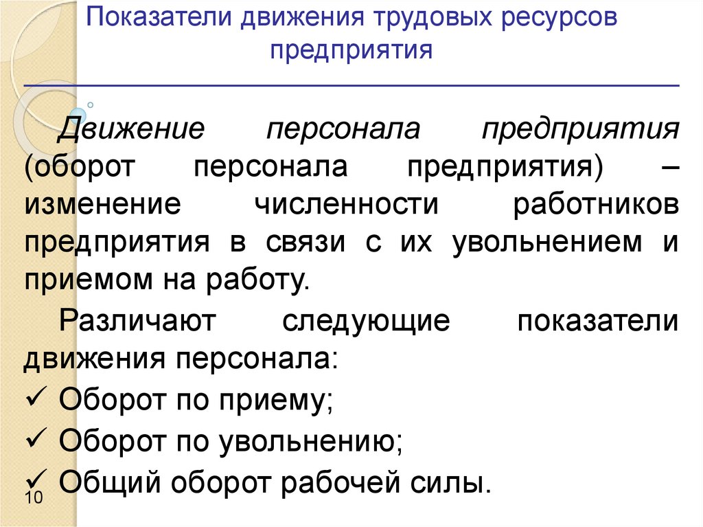 Кадры организации и производительность труда презентация