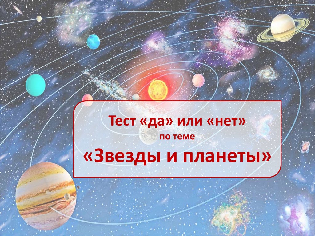 Проект на тему звезды в жизни человека