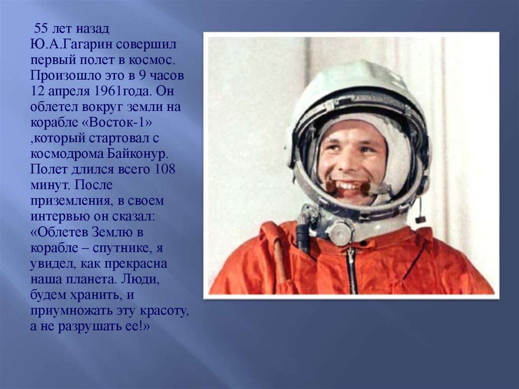 В каком году гагарин совершил первый. Гагарин облетел вокруг земли. Восток облетел вокруг земли. 12 Апреля 1961 года облетел на космическом корабле Восток вокруг земли. Сколько раз Гагарин облетел вокруг земли.