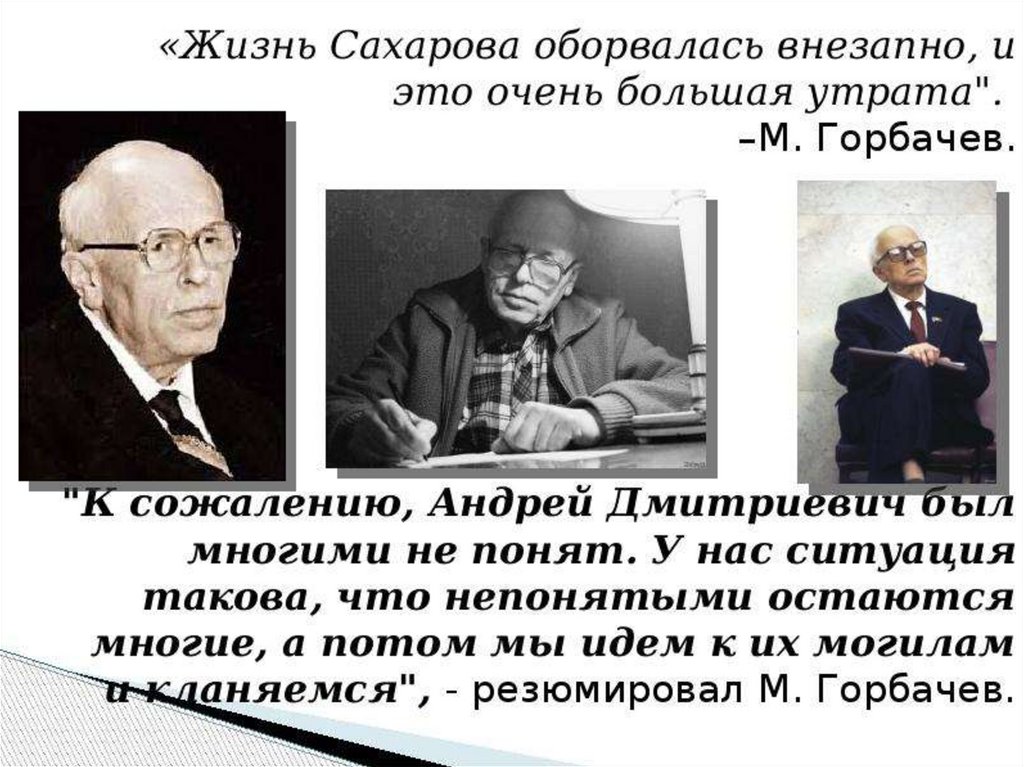 Презентация о сахарове