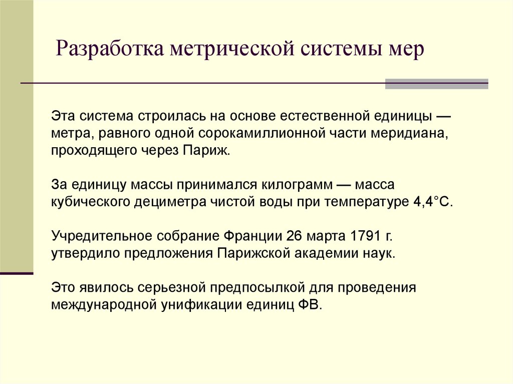 Презентация история развития метрологии