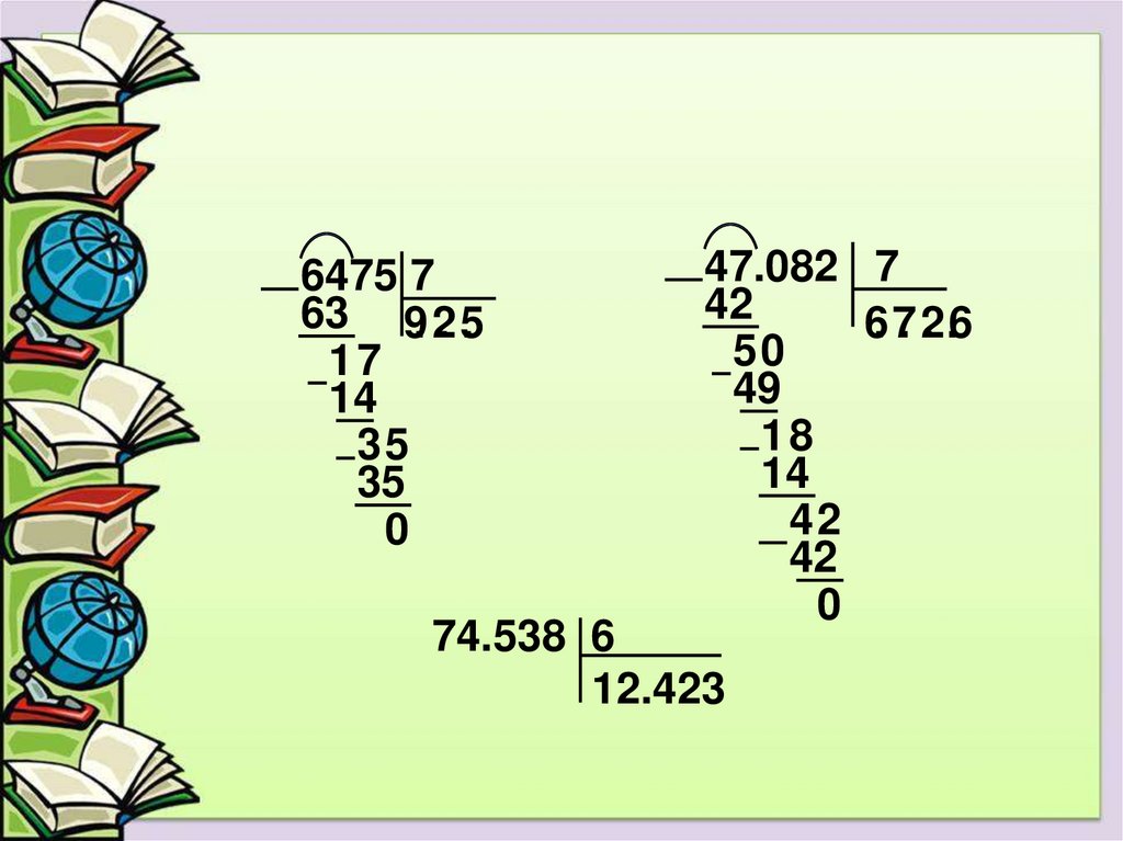 Деление многозначного числа презентация