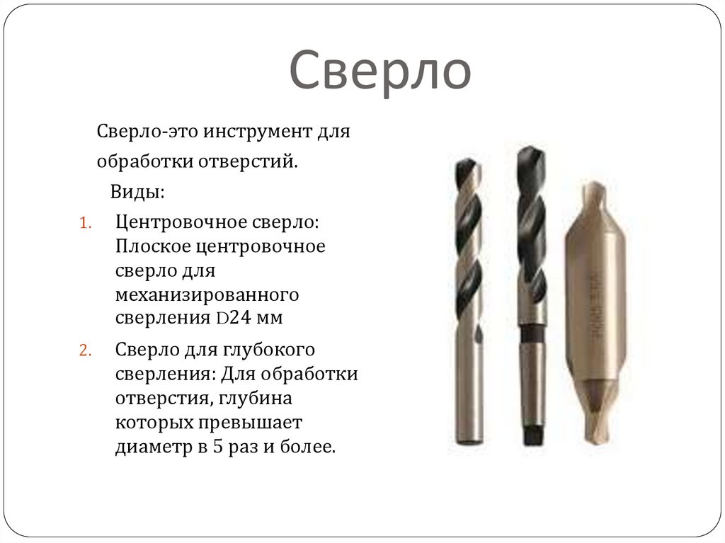 Инструмент для обработки отверстий - презентация онлайн