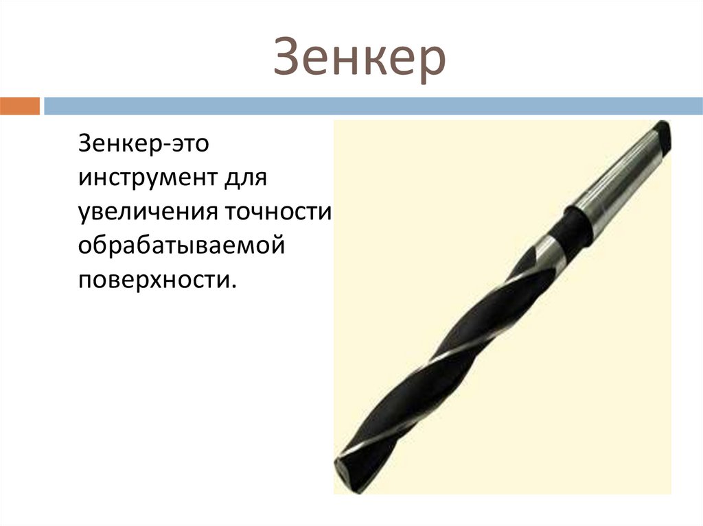 Инструмент для обработки отверстий - презентация онлайн