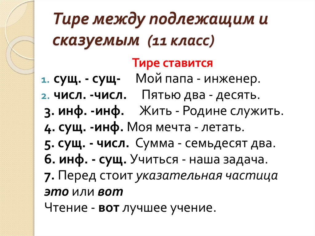 Технологическая карта урока 5 класс тире между подлежащим и сказуемым