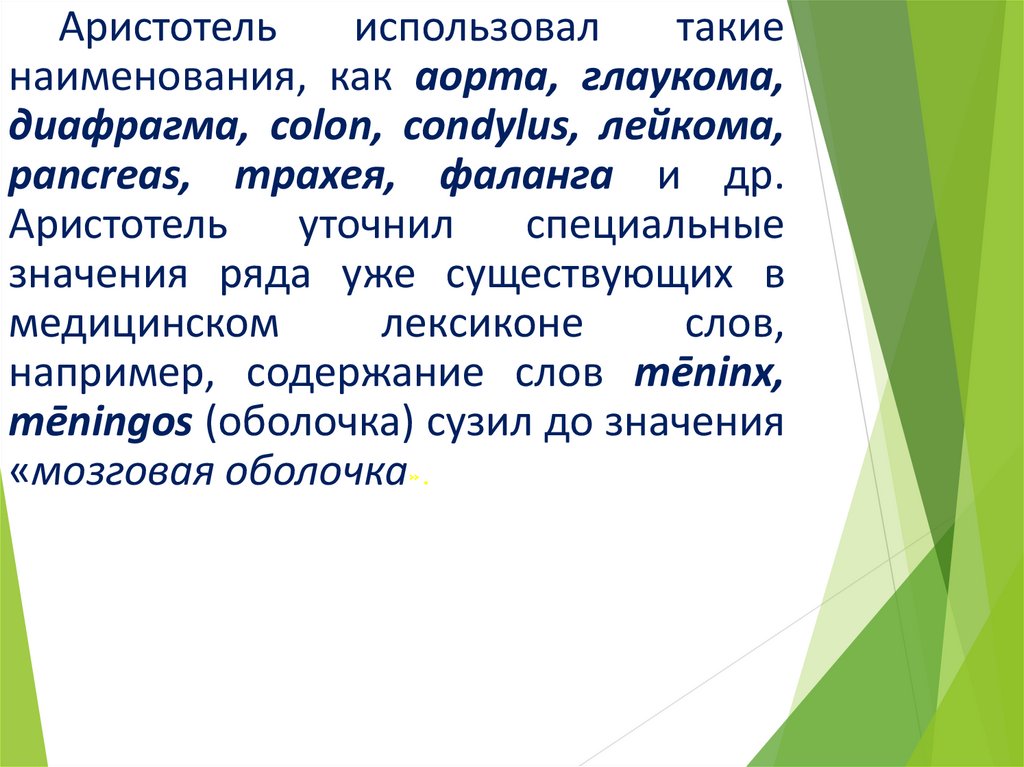 История русской медицинской терминологии презентация