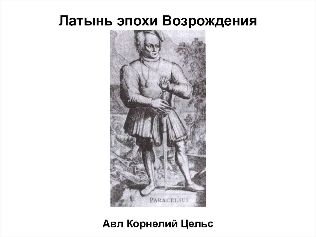 История русской медицинской терминологии презентация