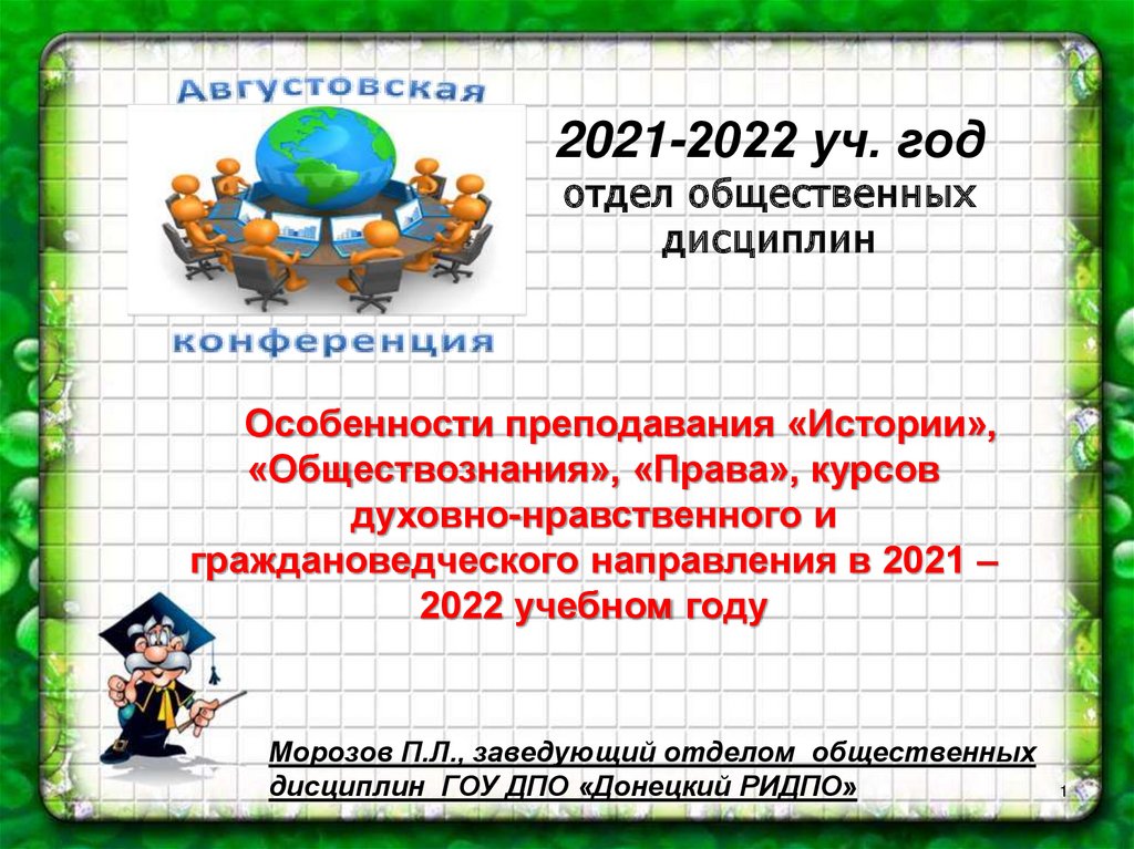 План работы шмо учителей истории и обществознания на 2022 2023 году