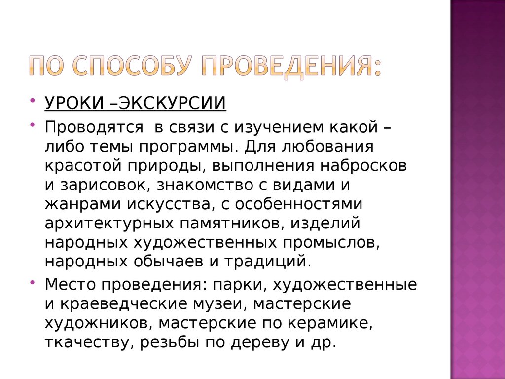 По способу проведения: