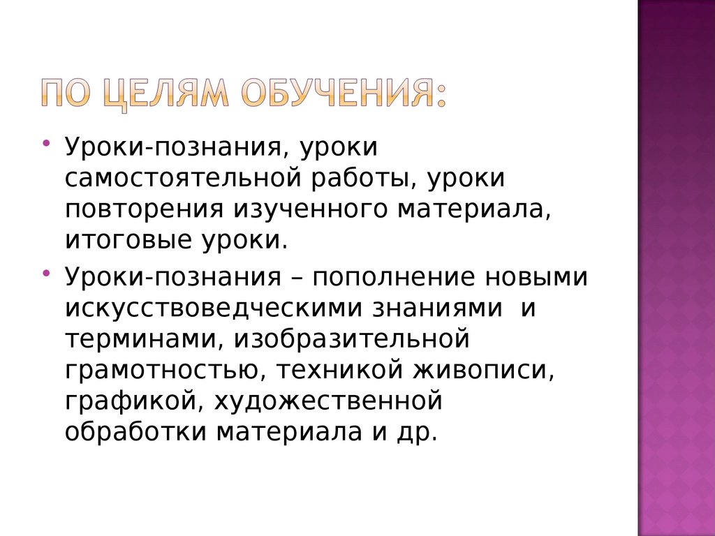 По целям обучения: