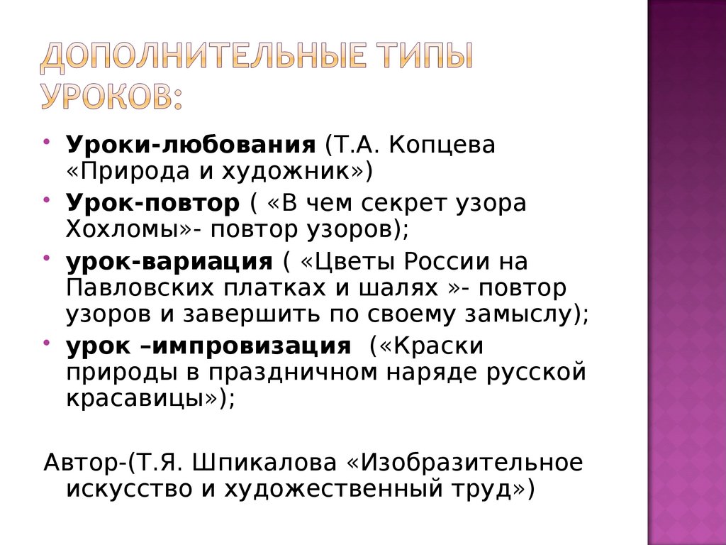 Дополнительные типы уроков: