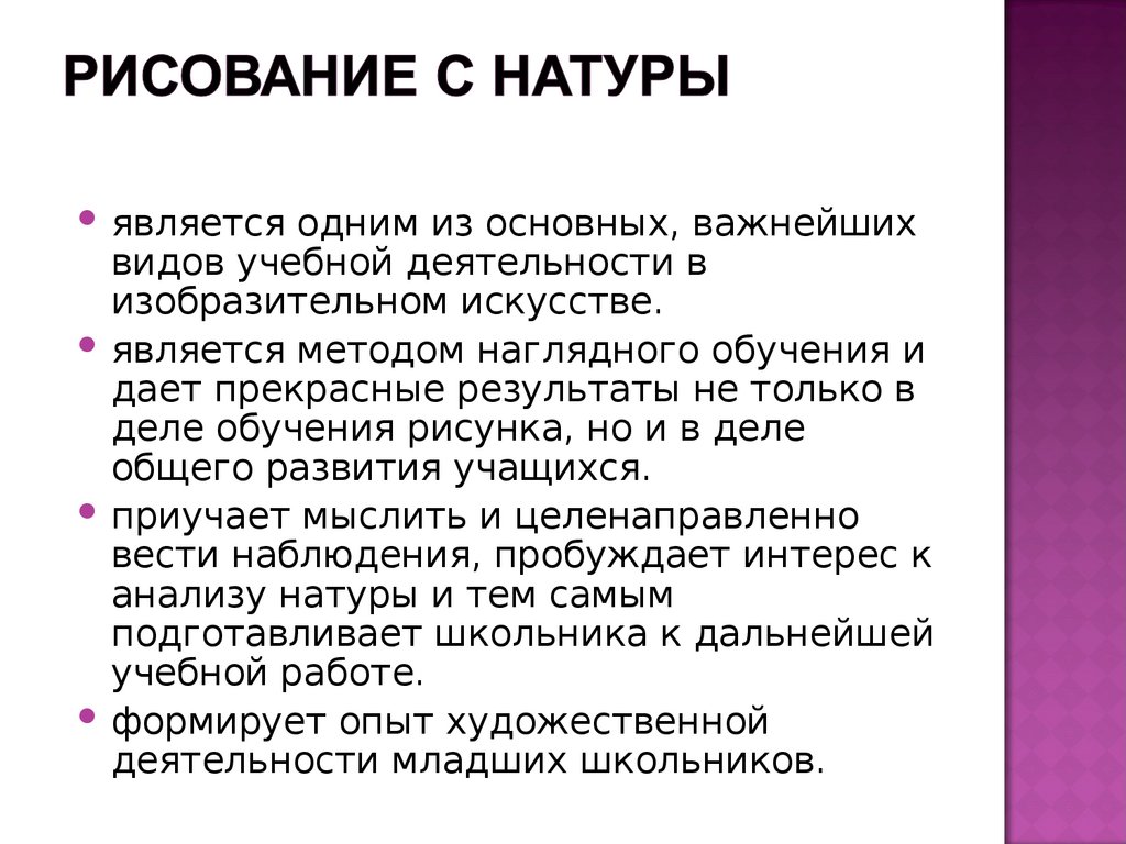 Рисование с натуры