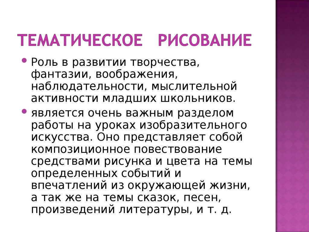Тематическое рисование