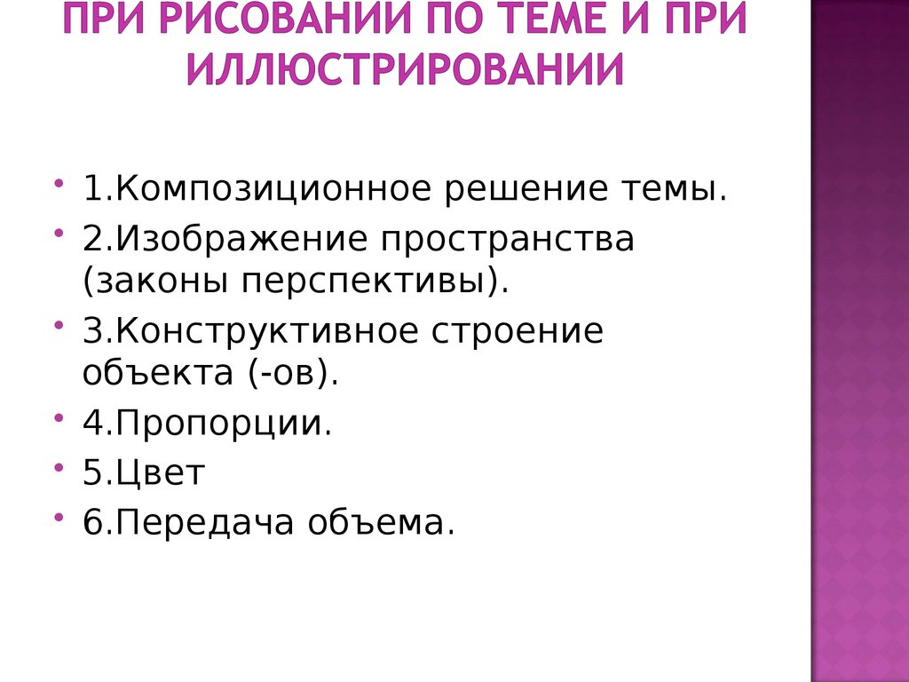 При рисовании по теме и при иллюстрировании