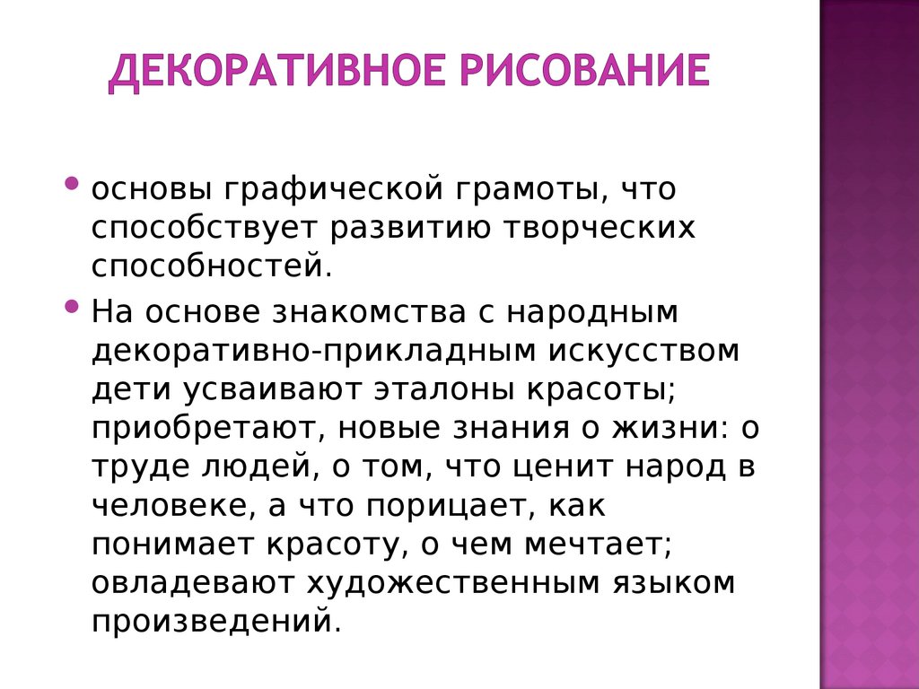 Декоративное рисование