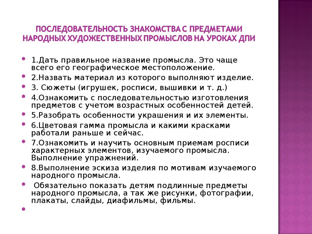 Последовательность знакомства с предметами народных художественных промыслов на уроках ДПИ