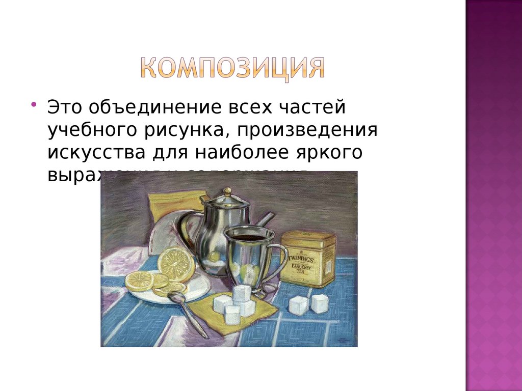 Композиция