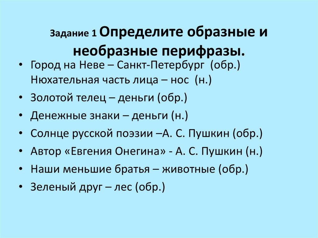 Что такое перифраз противопоставление образов эпизодов картин