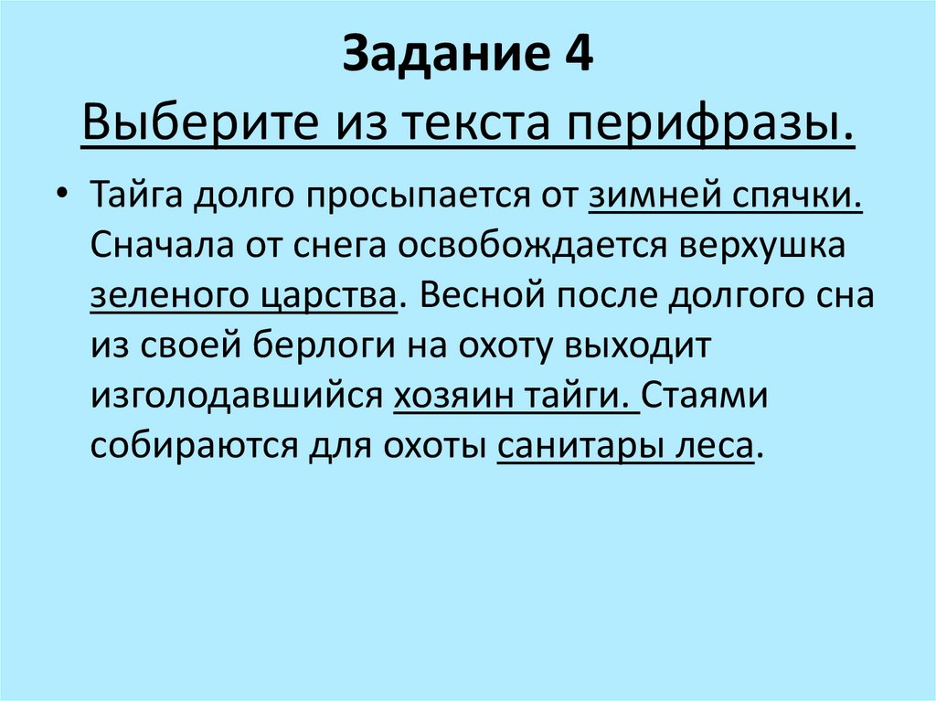 Противопоставление образов эпизодов картин слов что это