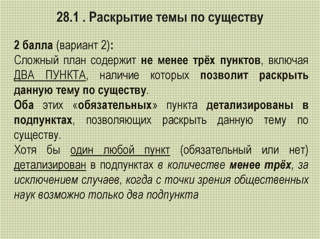 Сложный план позволяющий раскрыть по существу тему научное познание