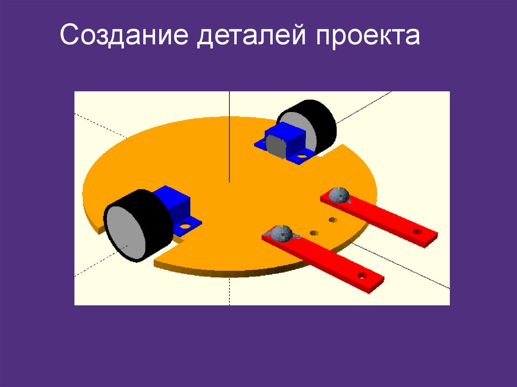 Детали для проекта