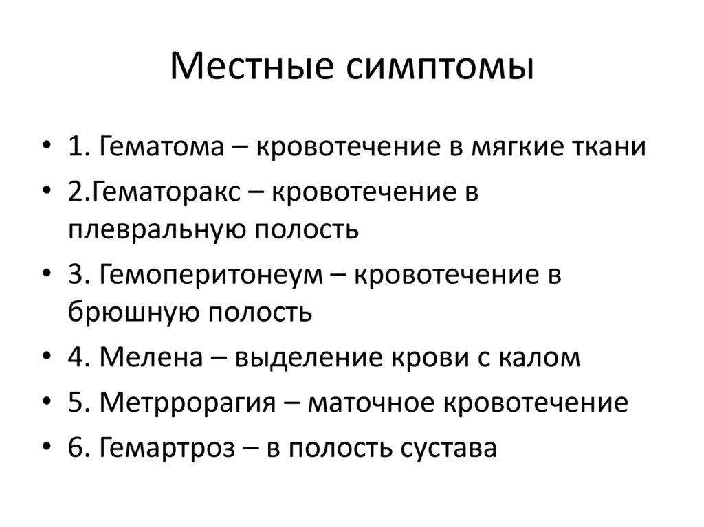 Выберите местную