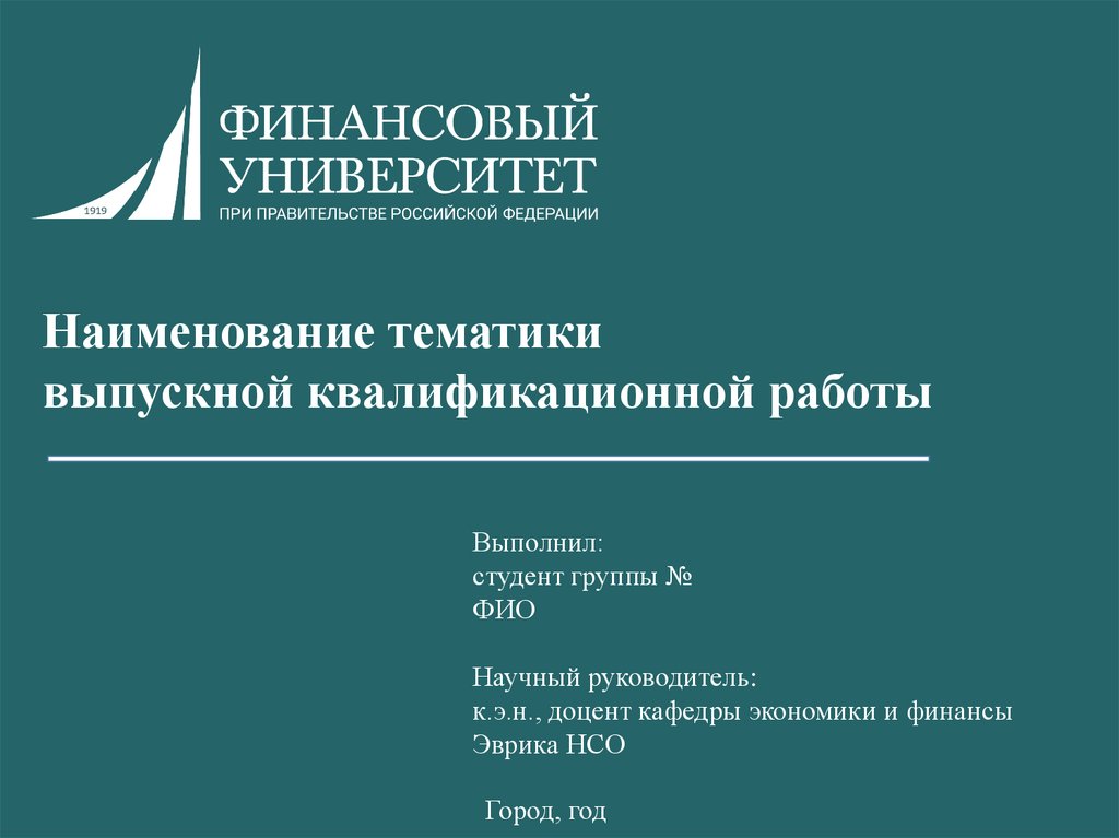 Финансовый университет для презентации