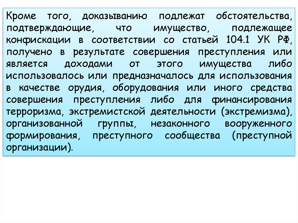 Доказательства и доказывание в уголовном процессе