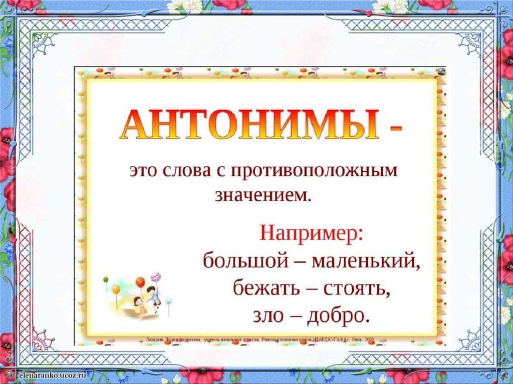 Слова противоположные по значению. Имена прилагательные близкие и противоположные по смыслу задания. Слова противоположные по смыслу 1 класс. Имена прилагательные близкие и противоположные по значению 2 класс.