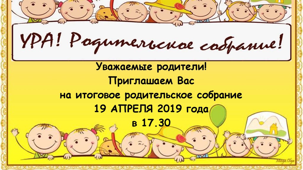 Собрание родителей. Внимание собрание для родителей. Родительское собрание в старшей группе май. Родительское собрание в старшей группе май. Родительское собрание в детском садике.