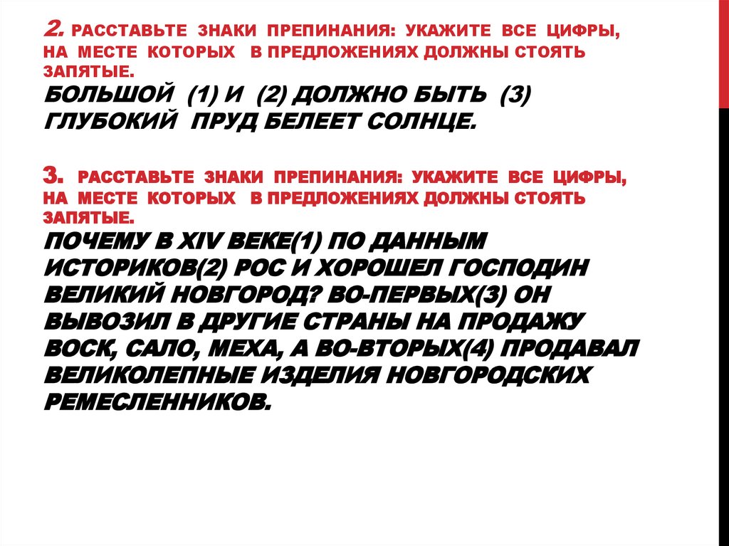 Расставьте знаки препинания укажите вводные слова