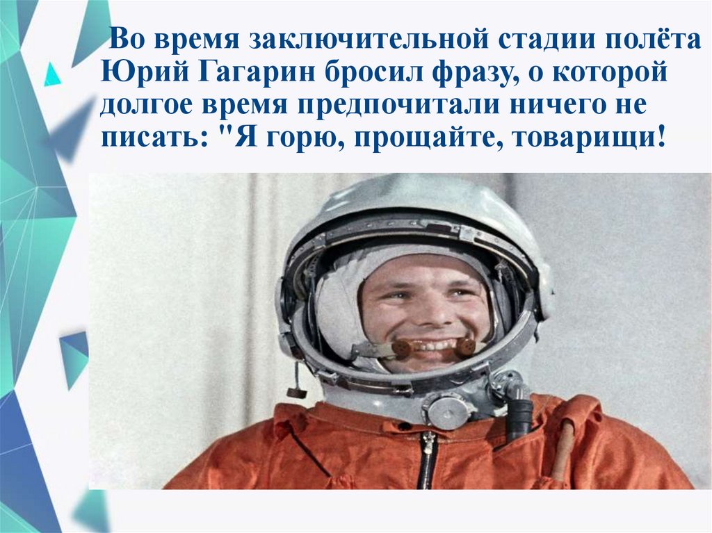 Гагаринский урок космос это мы